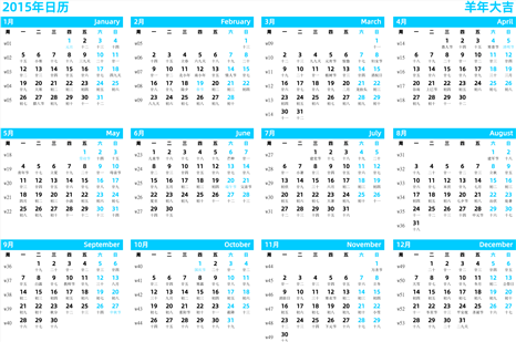日历表2015年